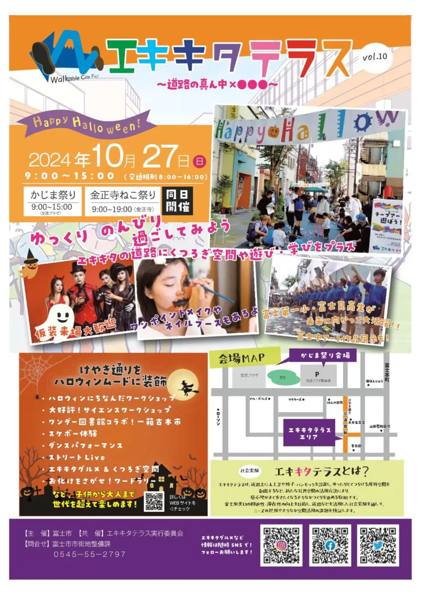 10月27日（日）「エキキタテラスvol.10」開催！ - 富士駅北口リニューアル